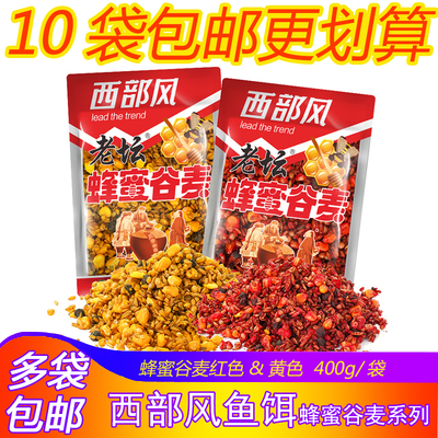 西部风老坛蜂蜜谷麦野钓鲫鱼逗钓底窝甜香味玉米杂粮走钓打窝饵料