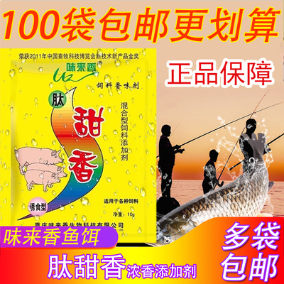 味来香肽甜香钓鱼香味剂窝料酒米谷麦玉米鱼食饵料诱食添加剂钓饵