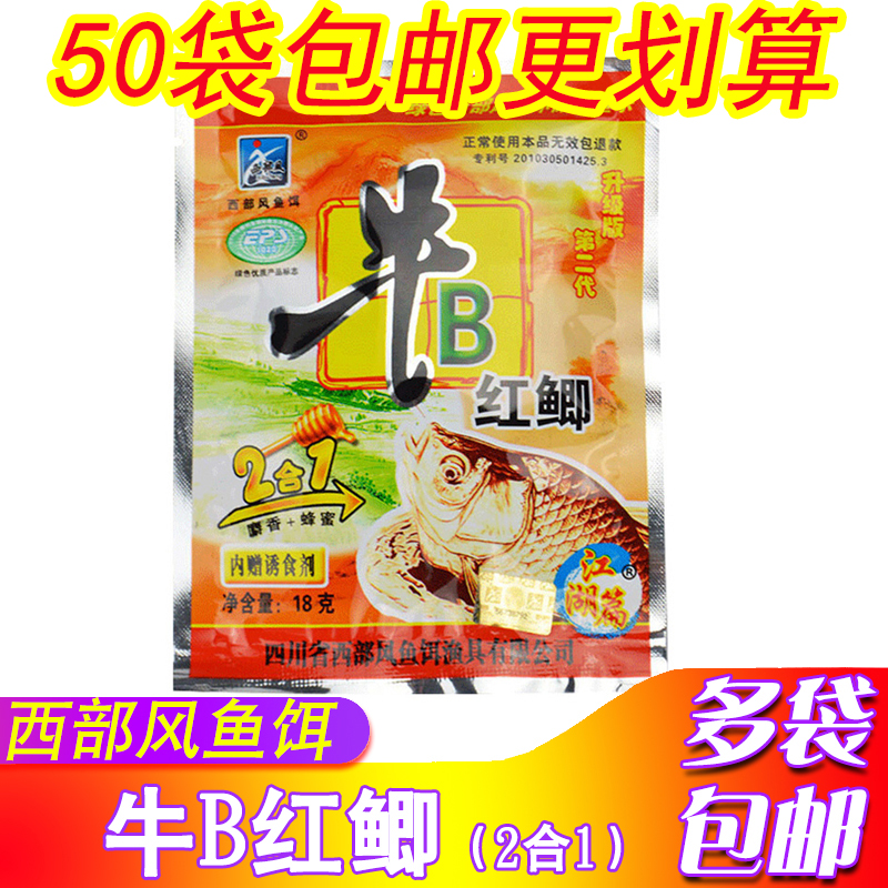 西部风牛红色小药添加剂18g红鲫