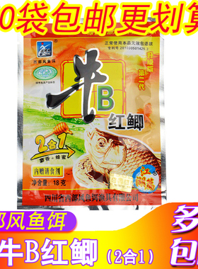 西部风牛b牛逼牛B红鲫2合1第2代红色粉末诱食剂鲫鱼小药添加剂18g