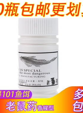 聚爆101钓鱼老鼠小药鱼用香精黑坑野钓鲫鲤草鳊鱼诱鱼添加剂鱼饵