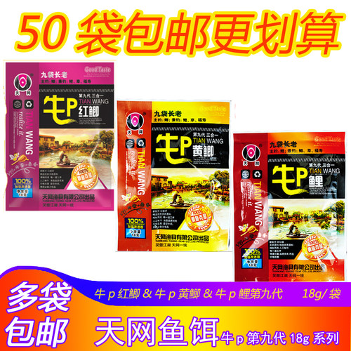 天网牛p红黄鲫鲤三合一小药