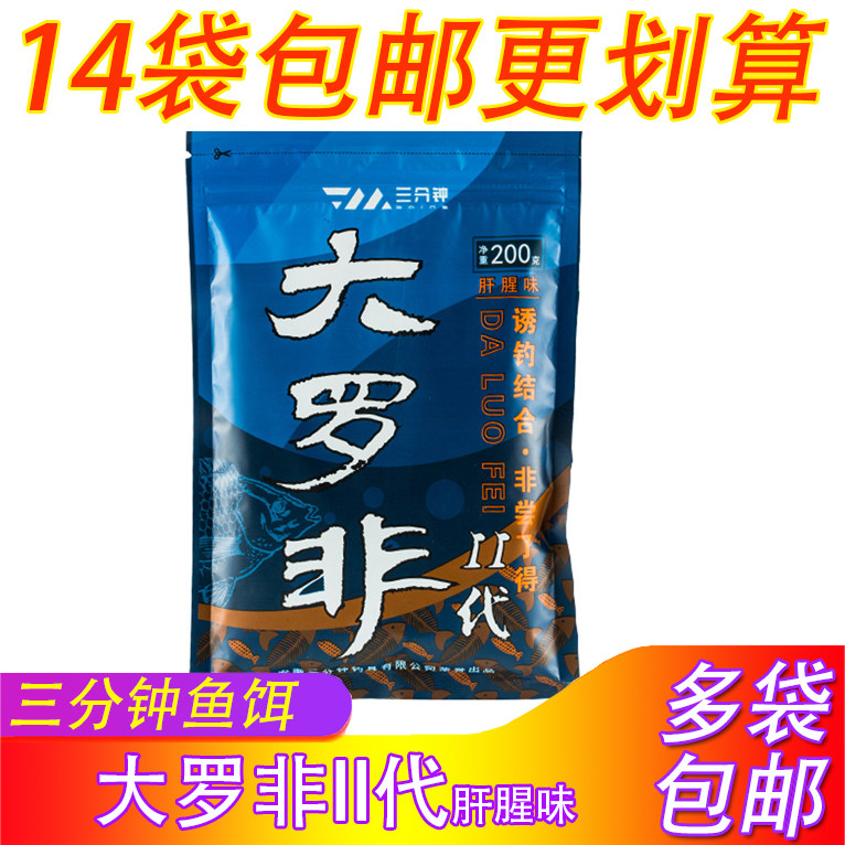 三分钟鱼饵大罗非二代II代肝腥味鸡肝南极虾大福寿鱼饵料鱼食200g图片