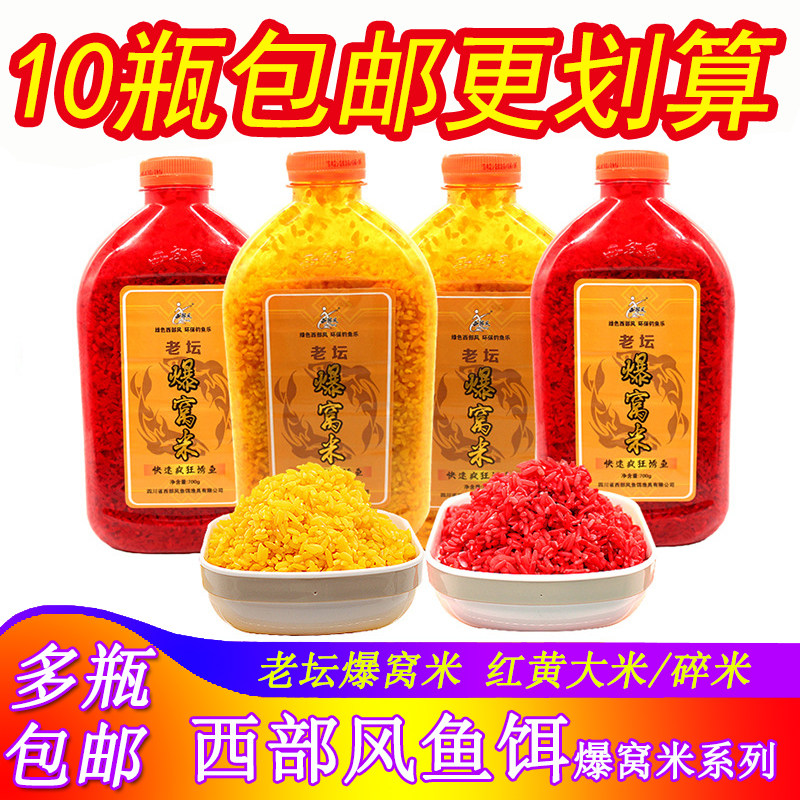 西部风鱼饵老坛爆窝米红黄大米碎米黑坑野钓鲤鲫底窝料打窝料酒米,户外/登山/野营/旅行用品,台钓饵,淘宝优惠券,粉丝福利购,淘宝优惠卷