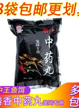网中王鱼饵麝香中药丸虾笼网笼饵料渔网诱饵捕虾黄鳝龙虾泥鳅河虾