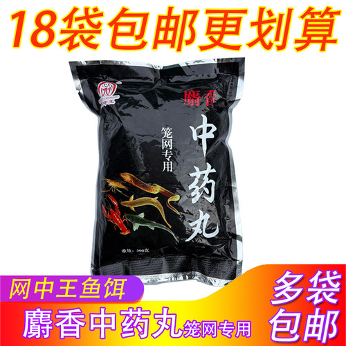 网中王鱼饵麝香中药丸虾笼网笼饵料渔网诱饵捕虾黄鳝龙虾泥鳅河虾