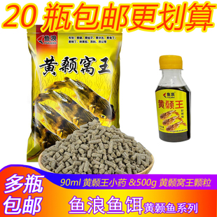 鱼浪黄颡窝王小药水钓黄丫鱼黄辣丁昂公昂刺黄刺黄骨浓腥味打窝料