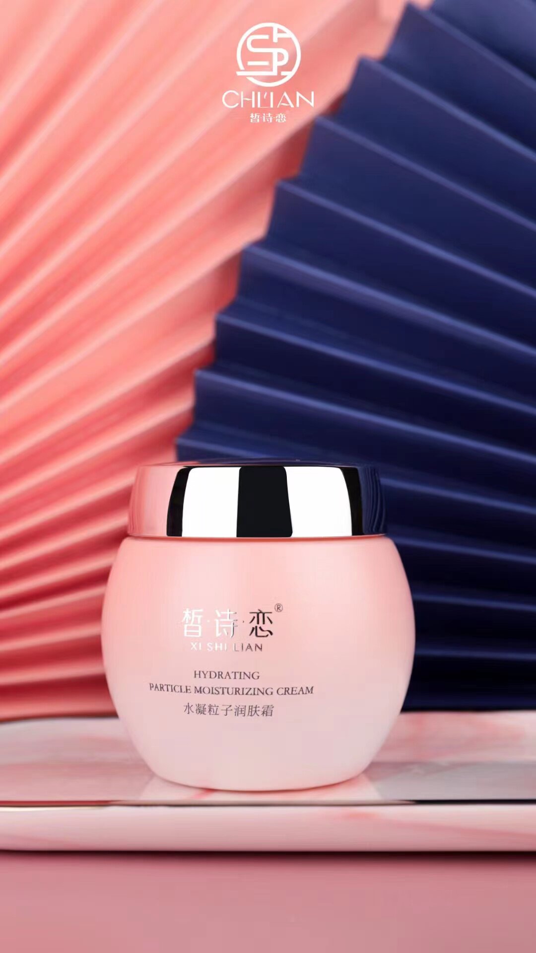 皙诗恋新品保湿润肤粒子霜