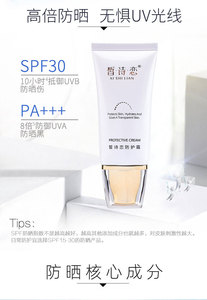 皙诗恋旗舰店防晒霜SPF30高倍防晒防紫外线清爽不油腻隔离二合一