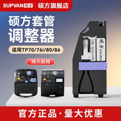 硕方线号机原装套管调整器配件
