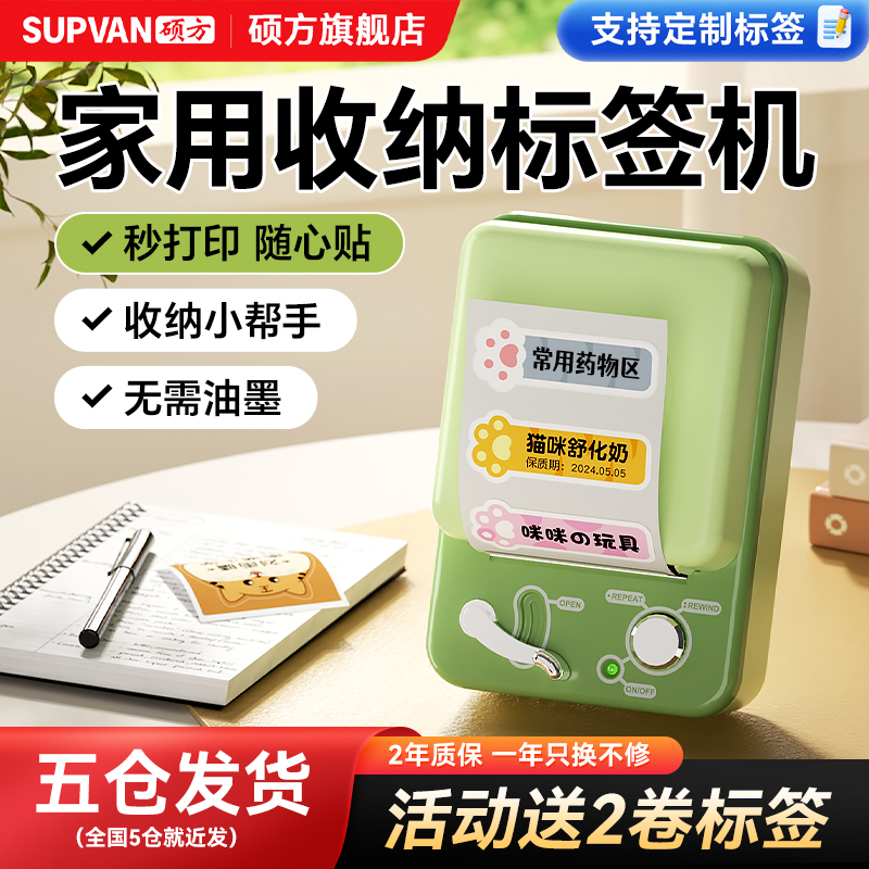 硕方T50plus家用透明大标签打印机多功能可连手机蓝牙便携式手持热敏姓名贴便签食品彩色防水小型智能标签机