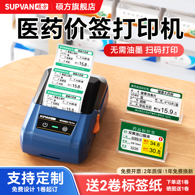 【硕方旗舰店】医药专用标签机