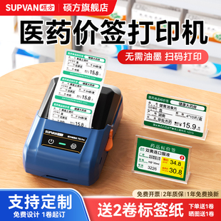 器蓝牙便携式 小型标签机 80S医药价签打印机药店标签打印机药房标价签药品价签医药价格标签打码 硕方T50