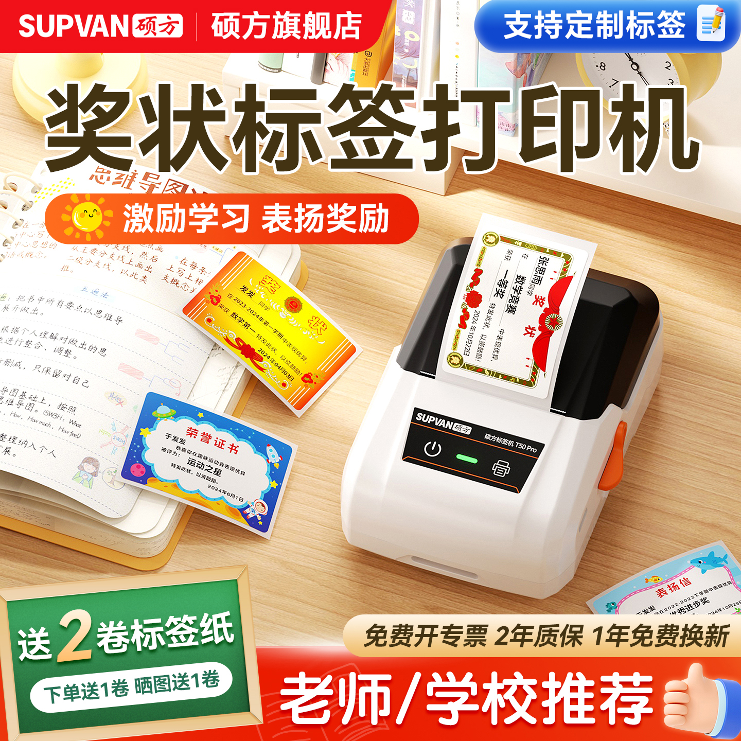 园长推荐表扬奖状贴纸标签打印机