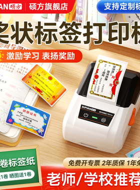 硕方T50pro迷你小奖状贴纸打印机家用班级用幼儿园小朋友鼓励贴纸儿童奖励表扬防水防油不干胶热敏标签机