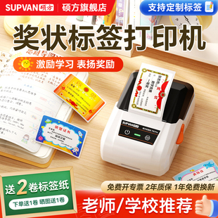 硕方T50pro迷你小奖状贴纸打印机家用班级用幼儿园小朋友鼓励贴纸儿童奖励表扬防水防油不干胶热敏标签机