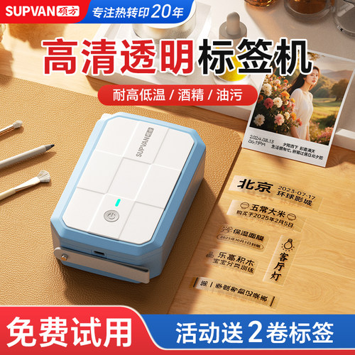 硕方热转印透明标签打印机