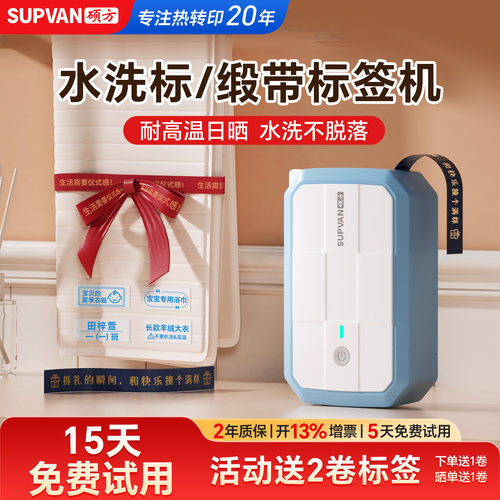 硕方G11Pro丝带缎带标签打印机热转印熨烫姓名贴布质绸带飘带彩色水洗标花店鲜花包装礼盒小型便携式标签机