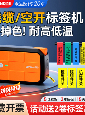 硕方G18pro热转印线缆标签打印机手持小型贴纸打标机网线机房耐高温打码机热缩管号码管线号机开关标识标签机