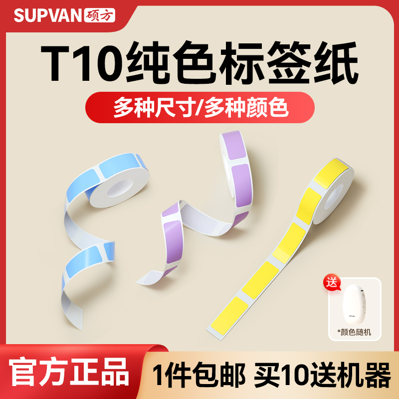 硕方t10标签不干胶打印纸