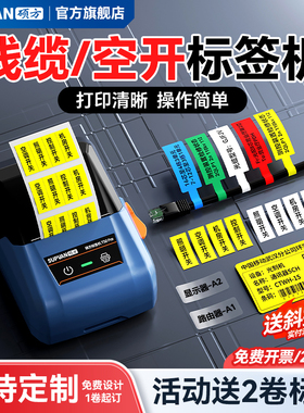 硕方T50pro开关标识贴标签打印机小型配电箱电工网线光纤空开打标机防水手持便携式弱电工程通信线缆标签机