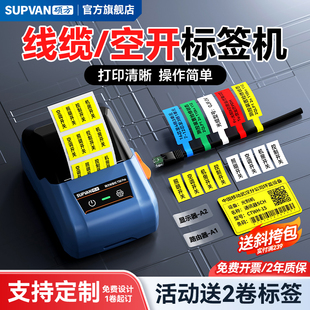 硕方T50pro开关标识贴标签打印机小型配电箱电工网线光纤空开打标机防水手持便携式 弱电工程通信线缆标签机