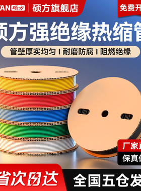 硕方TP70线号机热缩管彩色加厚绝缘套管黑色白色保护收缩管阻燃电工接线直径2/3/4/5/6/8/10~150mm塑料伸缩管