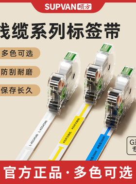 硕方G/GMini/GPro/Gpro/GMini标签机线缆标签带贴纸标签线缆不干