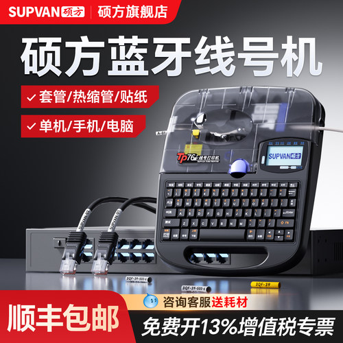 【国家电网合作商】硕方线号机