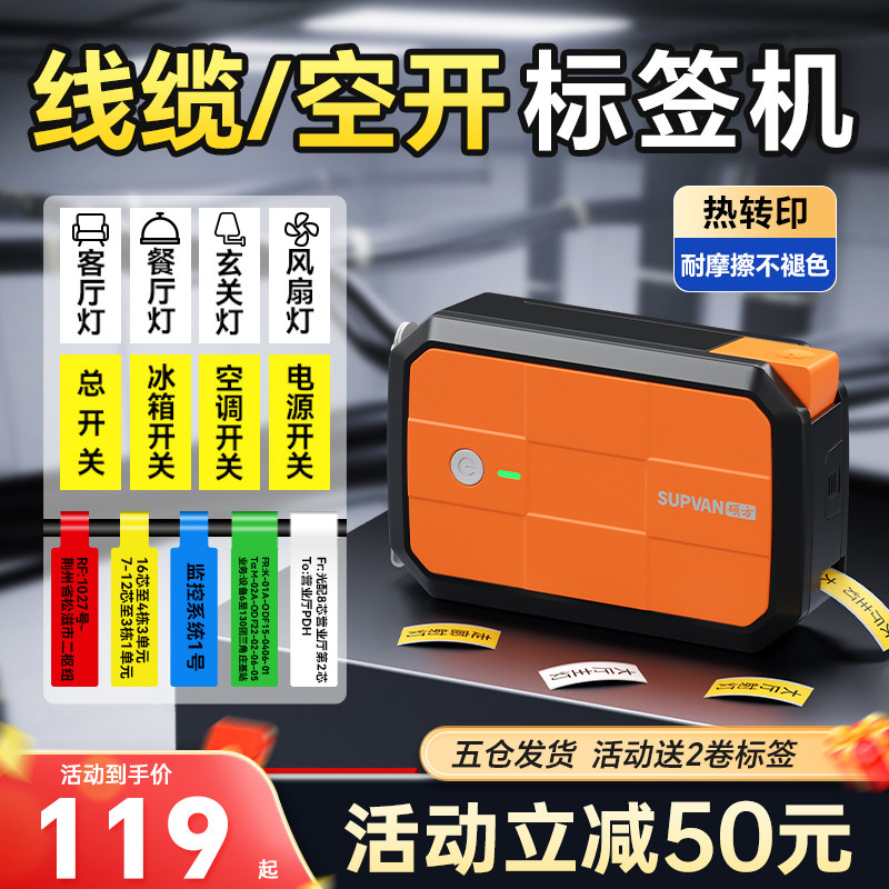 硕方G18Pro开关标识贴标签打印机热转印小型电箱电闸打标机防水电工面板网线光纤工程弱电通信线缆配电箱空开,办公设备/耗材/相关服务,家用标签机,淘宝优惠券,粉丝福利购,淘宝优惠卷