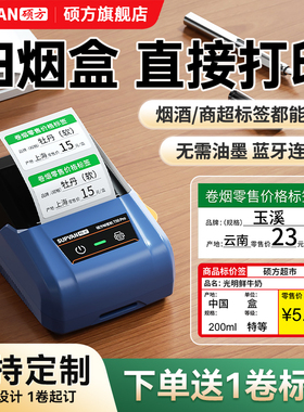 硕方T50pro烟价格标签打印机小型红色超市商品价签卷烟零售价格打码机热敏蓝牙香烟打码器烟草专用商用标签机