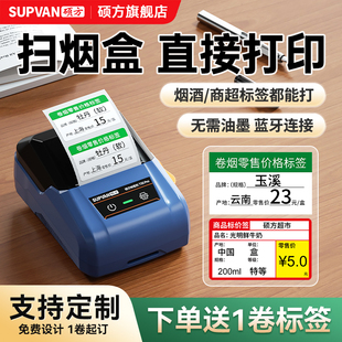 硕方T50pro烟价格标签打印机小型红色超市商品价签卷烟零售价格打码 器烟草专用商用标签机 机热敏蓝牙香烟打码