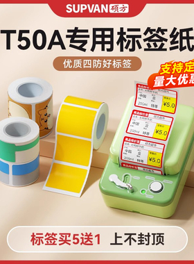 硕方T50A商超标签/索引标签/平面标签/线缆标签机平面纸吊牌打印纸热敏不干胶纸服装标签贴纸标不干胶标签纸