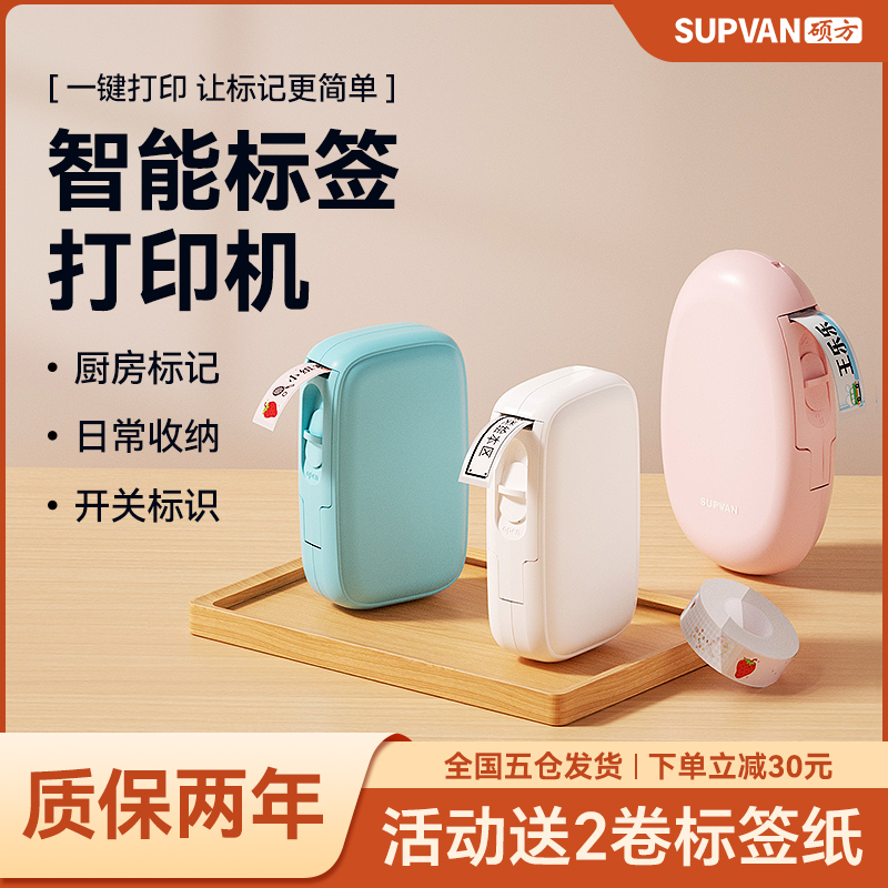 硕方t10标签打印机手持式