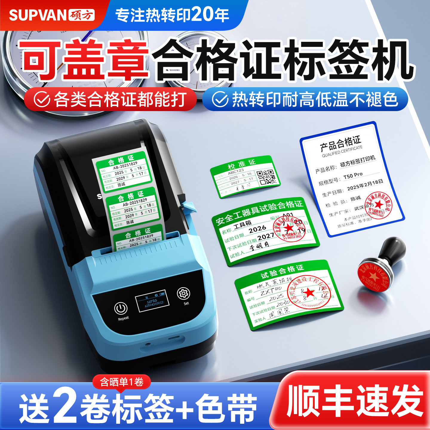 硕方MP50产品合格证标签打印机热转印小型校准证机械设备安全工具实验试验测试检测认证计量不干胶贴纸标签机