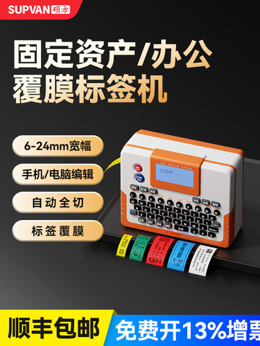 烁芳Lp6245热转印标签打印机手持式便携式办公室固定资产文件夹文