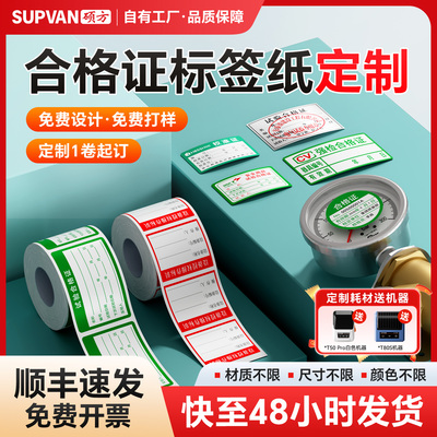 合格证热敏不干胶标签打印纸定制