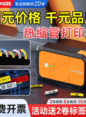 硕方G18Pro手持热缩管号码管打印机蓝牙套管打号机手持号码机电脑便携式热缩套管线号线标线管打码机打号机