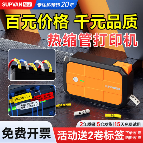 手持热缩管号码管打印机