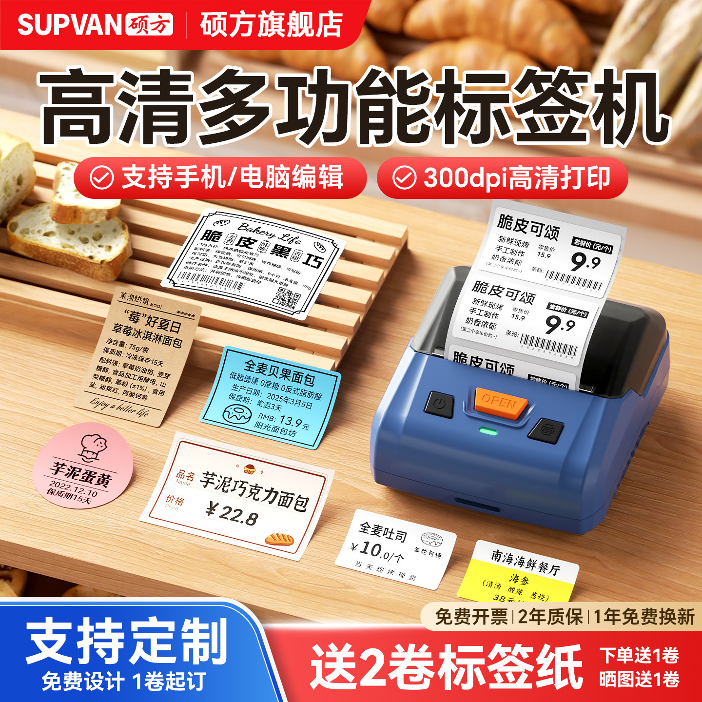 硕方T80Pro+高清大尺寸标签打印机商用价格小型手持服装吊牌手机商品家用透明零食不干胶条形热敏打码标签机