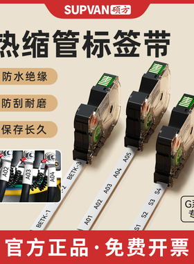 硕方G15/G11/G18/G12/G21/G28系列标签机热缩管标签带线号管套管热缩管彩色加厚绝缘套管
