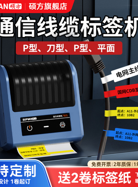 硕方T50/80通信线缆标签打印机网线标签机工程线标网络机房弱电电缆便携式手持刀型小型可连手机蓝牙光纤智能