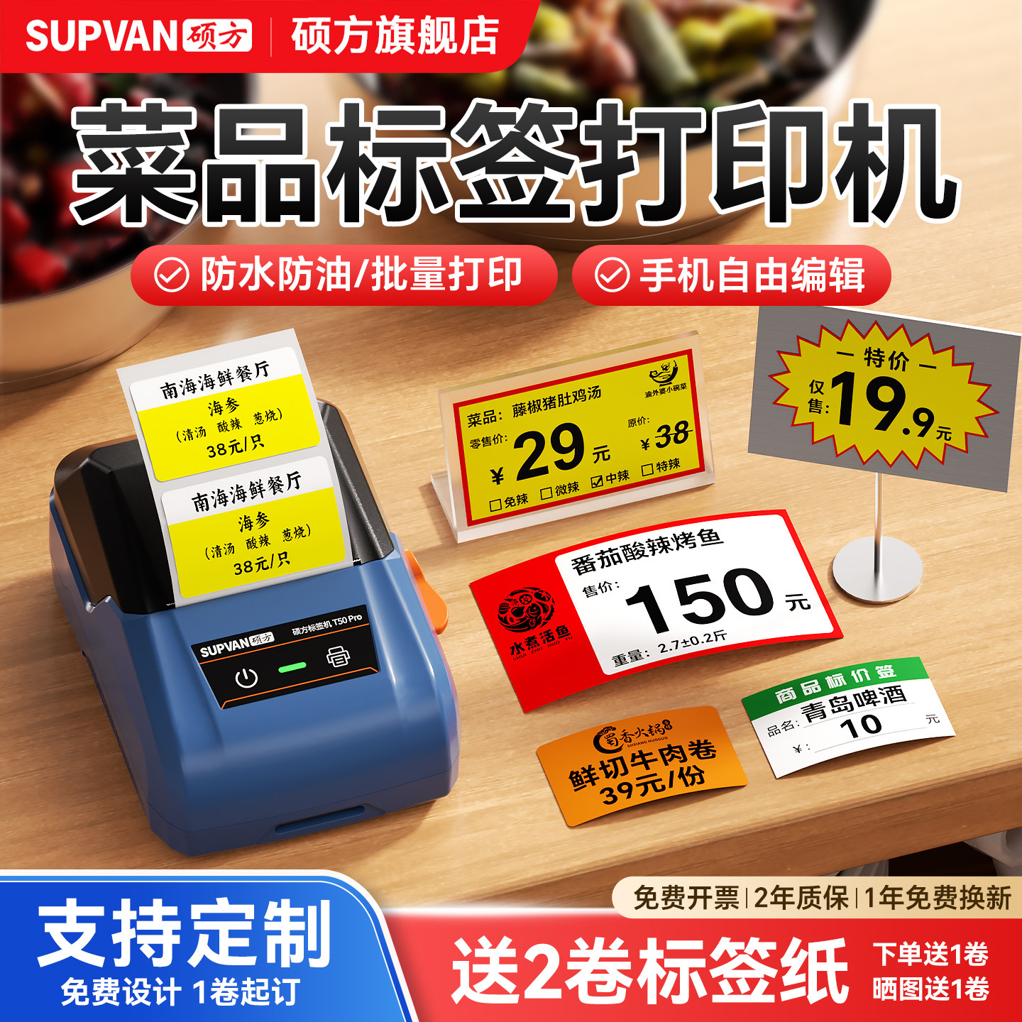 硕方T50pro菜品价格标签打印机小型商用烧烤菜牌冰箱不干胶冷冻贴纸串串明档饭店菜名菜单防水防油厨房食品