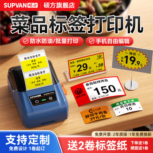 【销量top】硕方菜品标签打印机