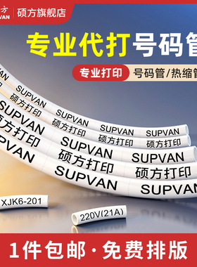 代打梅花管白色线号管机打号码管PVC内齿线标号码管齿形管电工线码管耐高温号码管代打多规格线号管代打