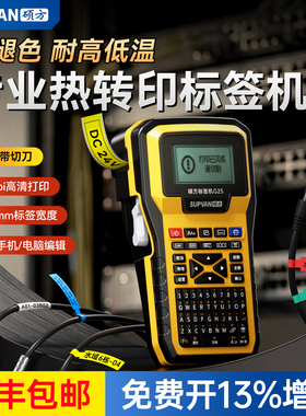 硕方G25宽幅热转印标签打印机手持便携通信电力机械设备线缆连电脑手机工业级热缩管打标机18/24mm小型标签机