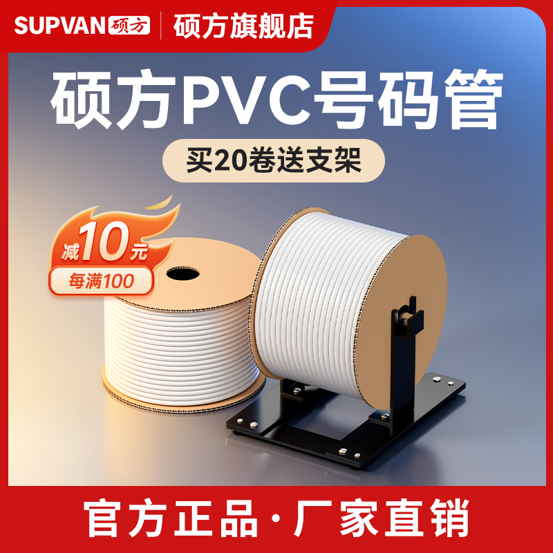 【硕方旗舰店】线号机原装号码管