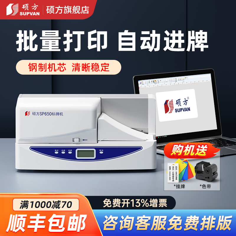 硕方SP650 350标牌打印机单张铭牌挂牌打码机PVC线缆电缆标识吊牌印字打标机电信标识电力通讯机房自动手动
