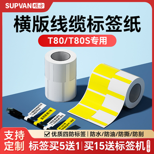 T80S線纜標簽貼紙熱敏通信橫版 碩方T80 黃色白色熱敏防水不干膠機房通訊可定制網線尾纖電線粘貼不干膠標簽紙