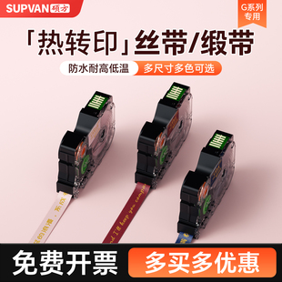 G11 G28系列标签打印机缎带丝带绸带飘带彩带家用花店花束鲜花包装 G18 G21 礼物DIY防水耐高温 G12 硕方G15